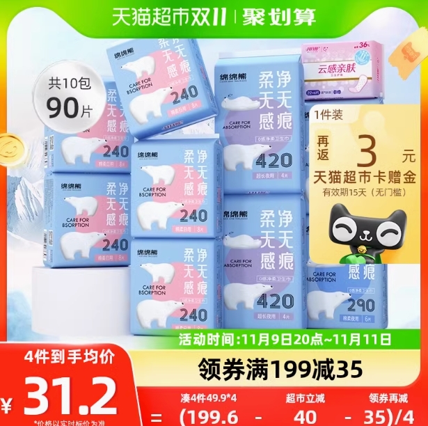 8.7元！月月舒卫生巾绵绵熊日夜用组合10包90片（返3元猫卡后）