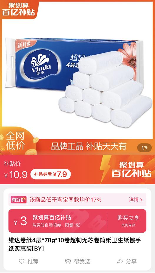 维达卷纸4层*78g*10卷