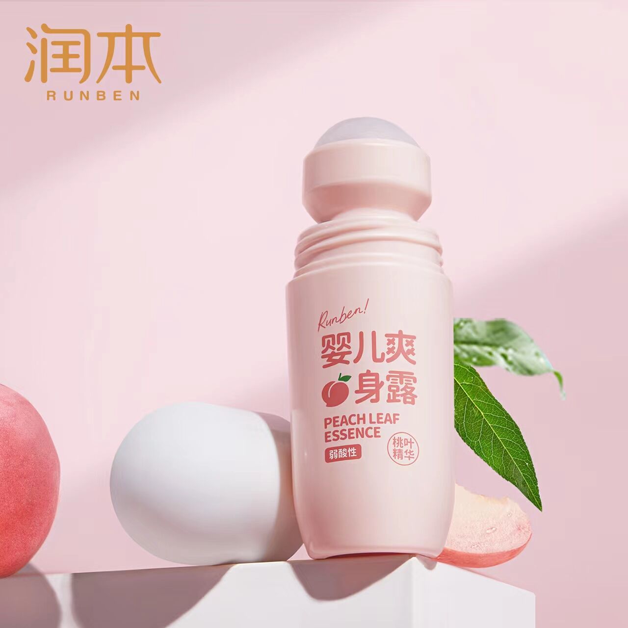 2大瓶【润本】新款婴儿童桃子水滚珠爽身露