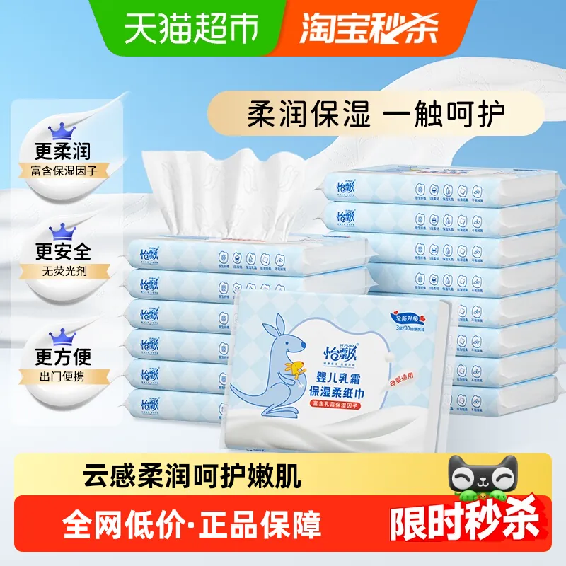怡飘婴儿保湿云柔巾15包×30抽