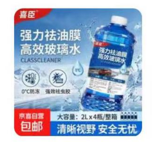京东自营养车玻璃水1.3L*0度：领券到手价1元