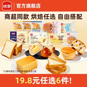 【19.8元任选6件】桃李手撕面包烘焙吐司营养早餐速食办公室零食