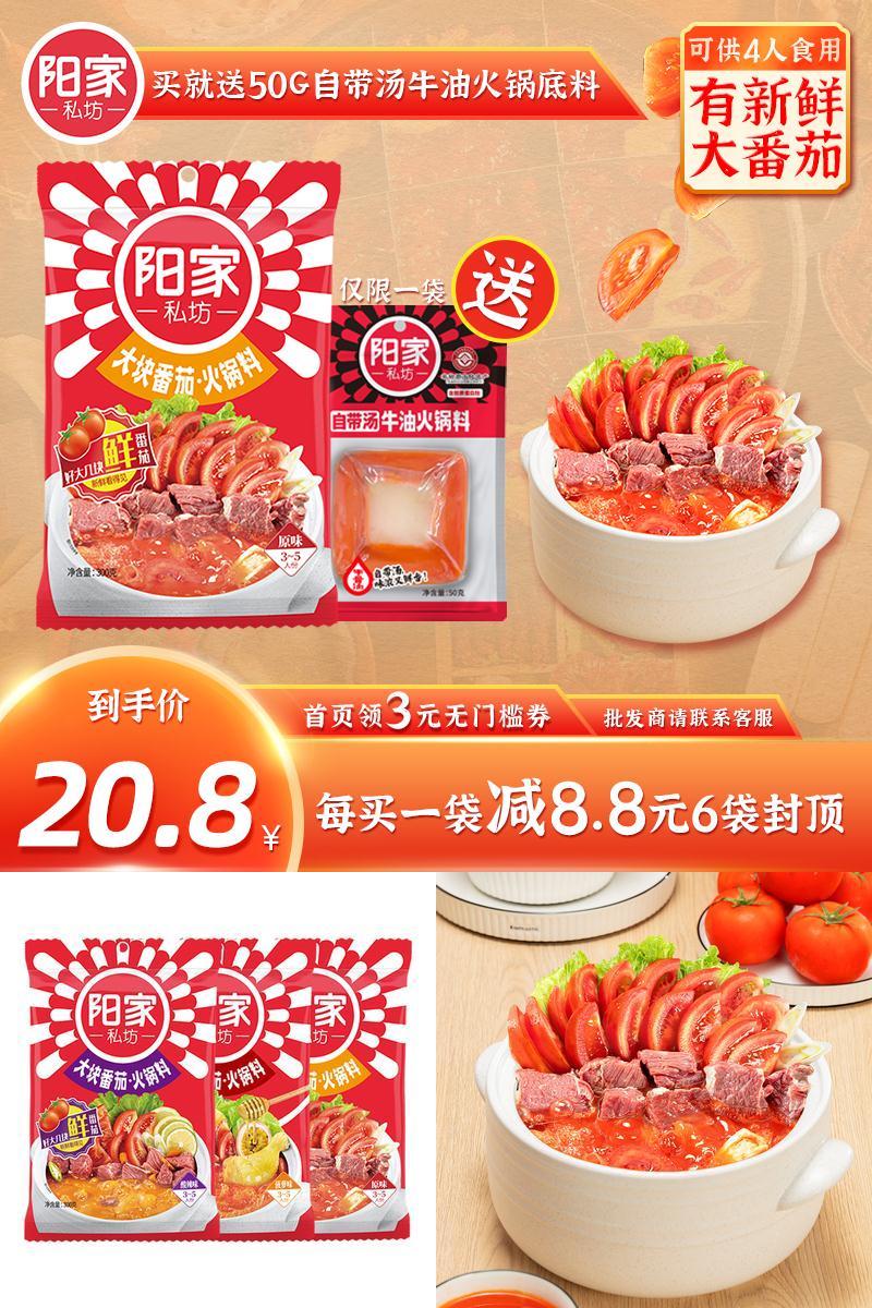 【可签到】新疆鲜番茄火锅底料300g