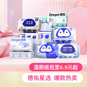 京东 德佑新品 爆款热卖 湿厕纸低至6.9元起