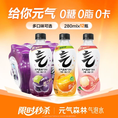 元气森林气泡水夏黑葡萄白桃维C橙味280ml*12瓶多口味可选 xstk