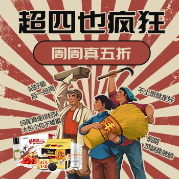京东 超四也疯狂 周周真五折