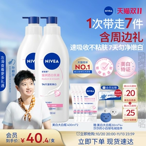 【孙颖莎同款】妮维雅大白瓶美白身体乳烟酰胺温润透白滋润全身