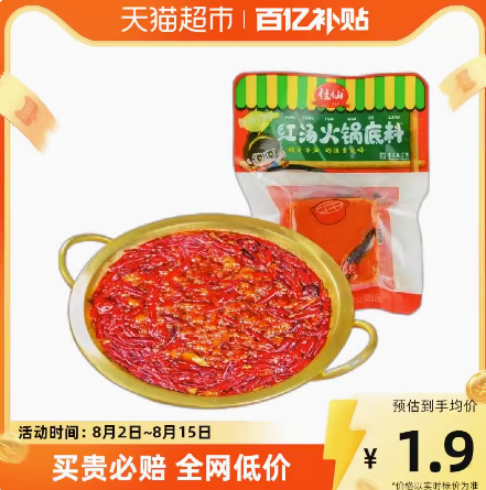 0.8元包邮！佳仙牛油火锅底料50g*2件