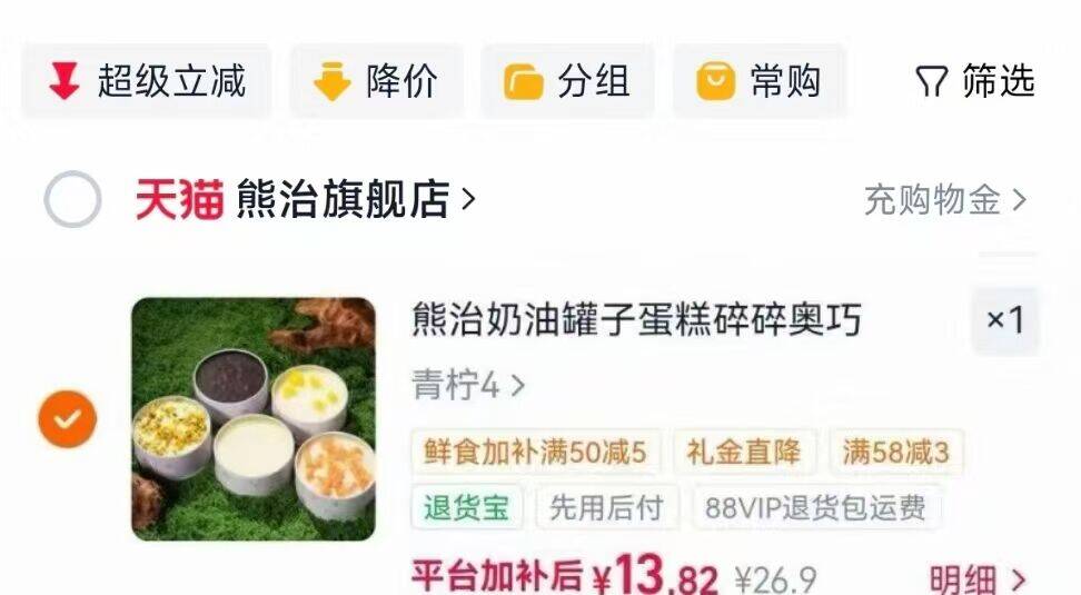 熊治奶油罐子蛋糕13元，手慢无！