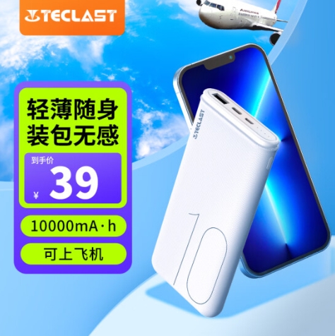 39元！台电 10000毫安时快充大容量充电宝