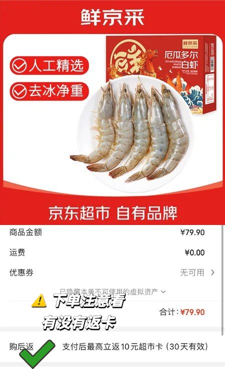 厄瓜多尔白虾21/斤，69.9元抢3斤装（50-60规格）