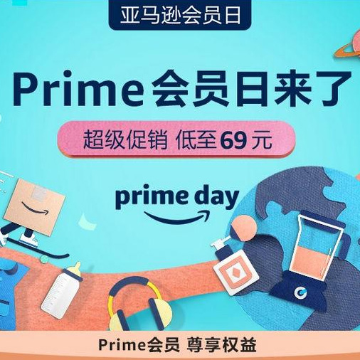 亚马逊海外购2024 Prime Day会员日超长折扣再来 亚马逊海外购2024 Prime Day会员日超长折扣再来