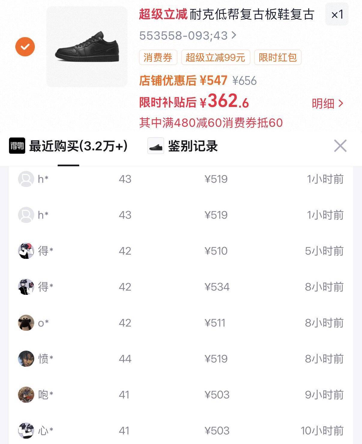 速度AJ1纯黑 消费券到手362元