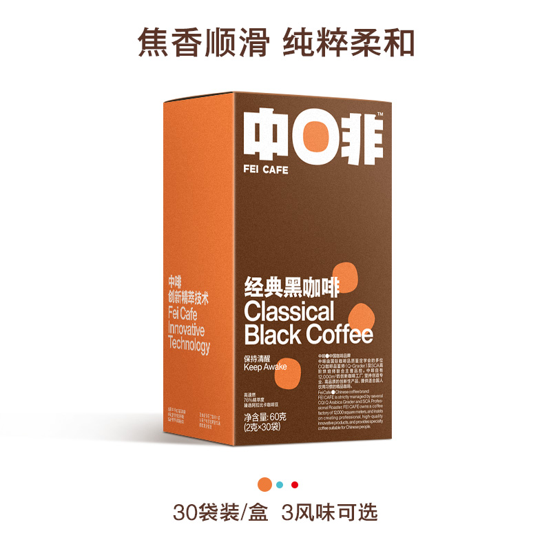 【中啡食品旗舰店】经典黑咖啡30袋/盒