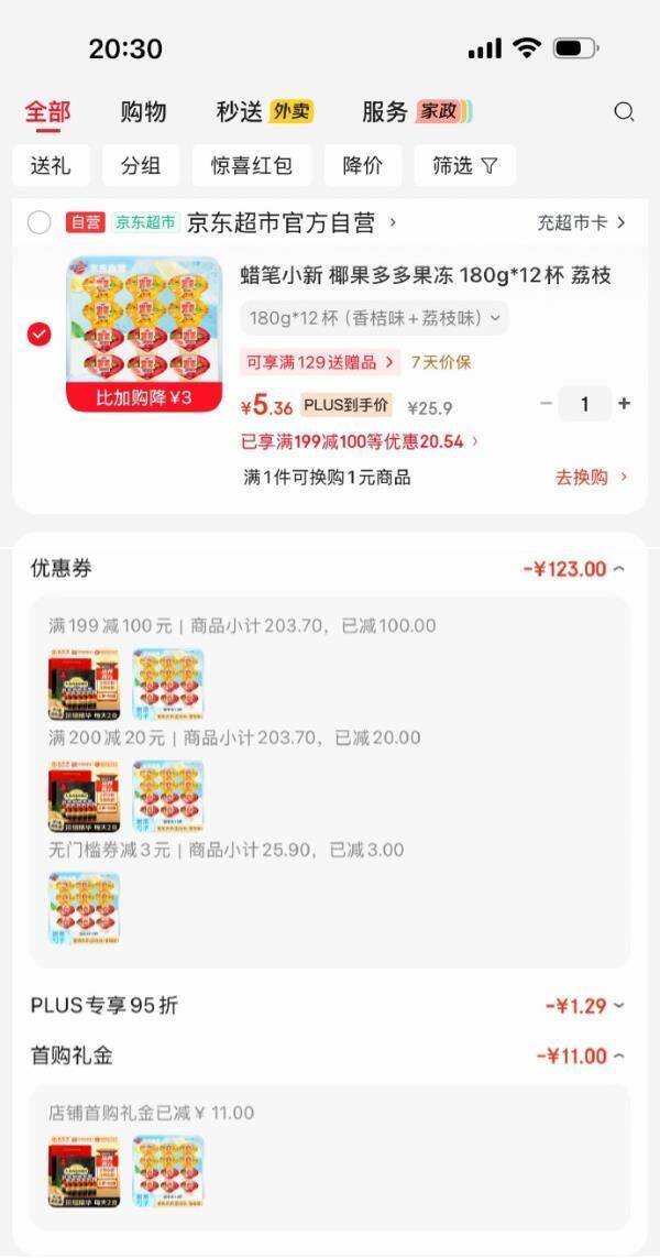 蜡笔小新椰果多多果冻180g*12杯，叠加黑五券到手价更优