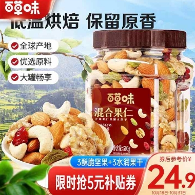 22.9元包邮！百草味 每日坚果混合果仁罐装500g