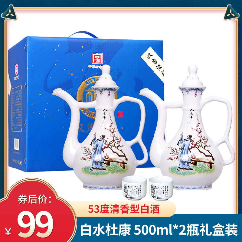 【旗舰店】白水杜康 53度一壶老酒 500ml*2瓶 景德镇陶瓷礼盒装