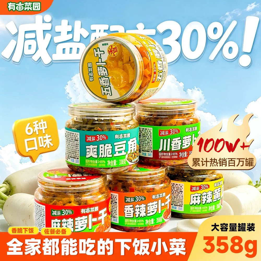 有亩菜园香辣萝卜干可口下饭菜酸豆角罐装酱菜麻辣黄瓜大罐装咸菜