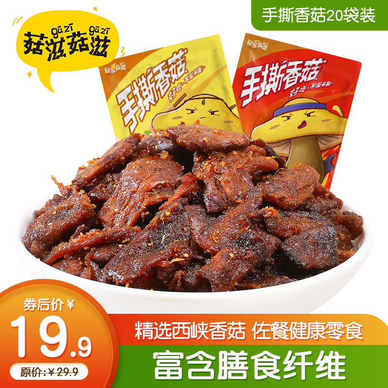 【官方旗舰店】菇滋菇滋  手撕香菇辣片 孜然味 15g*20袋