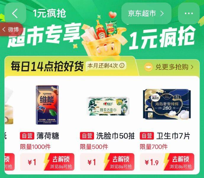京东外卖大牌请客0.1元、美妆秒杀等超值活动汇总