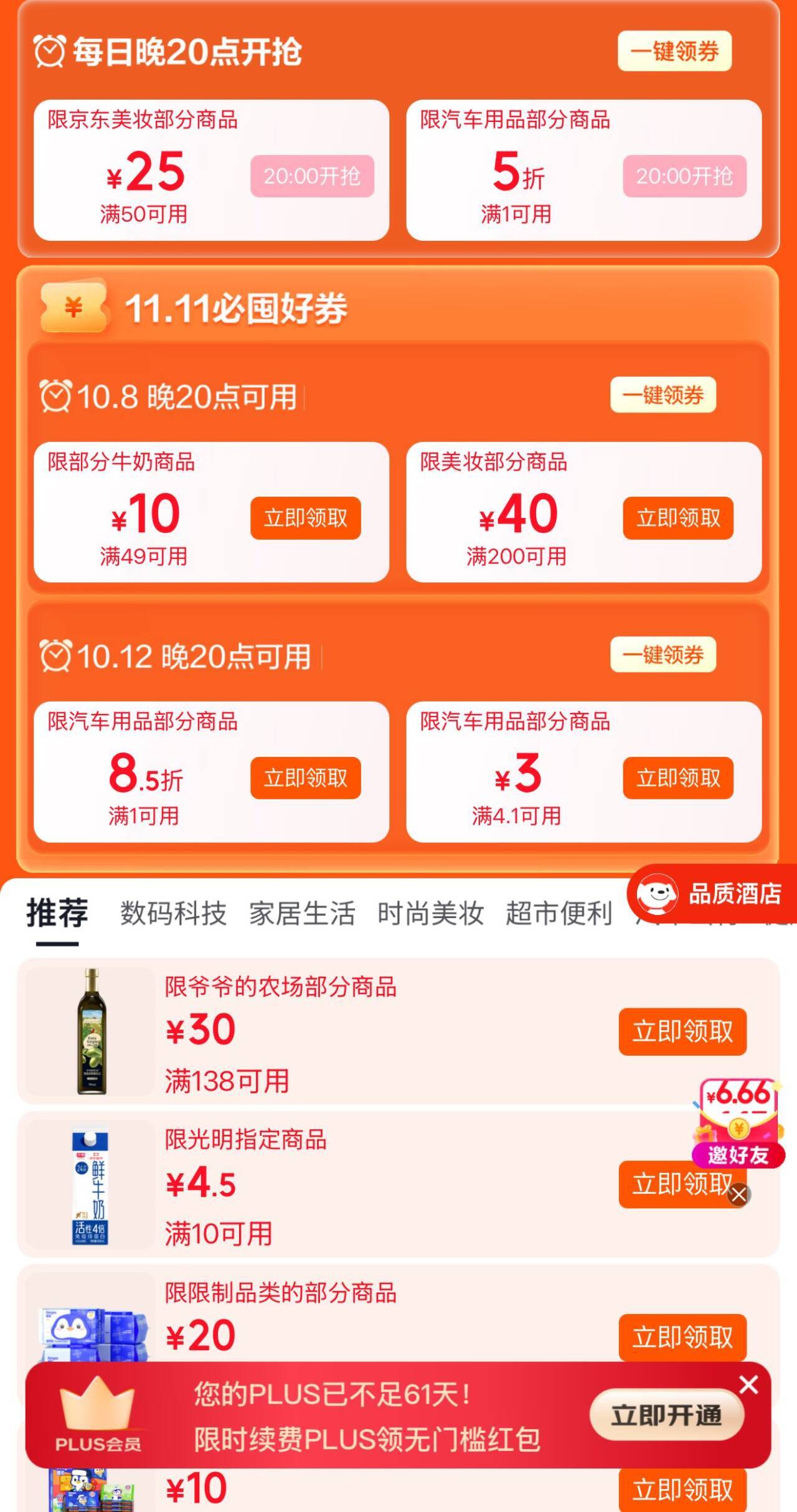 京东领券会场：海量商品优惠券免费领，低至1折起