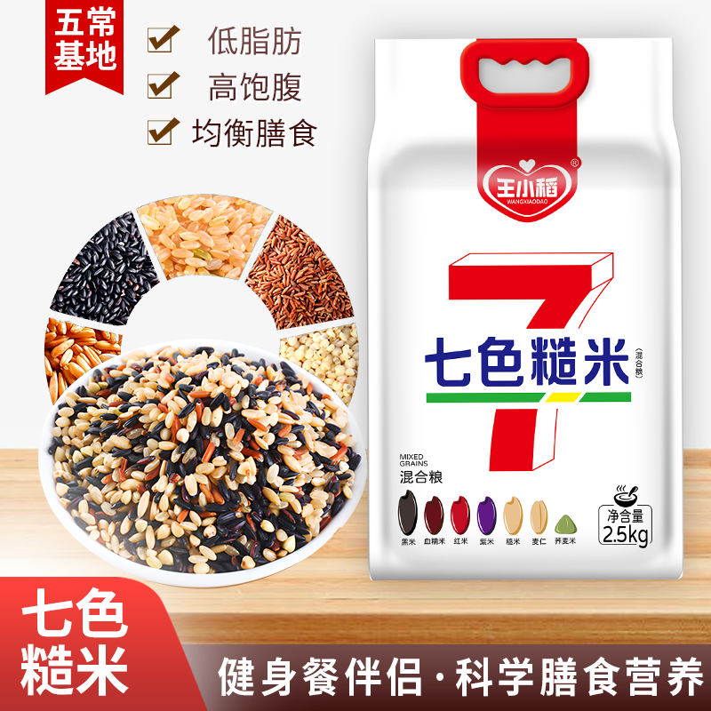 王小稻七色糙米5斤