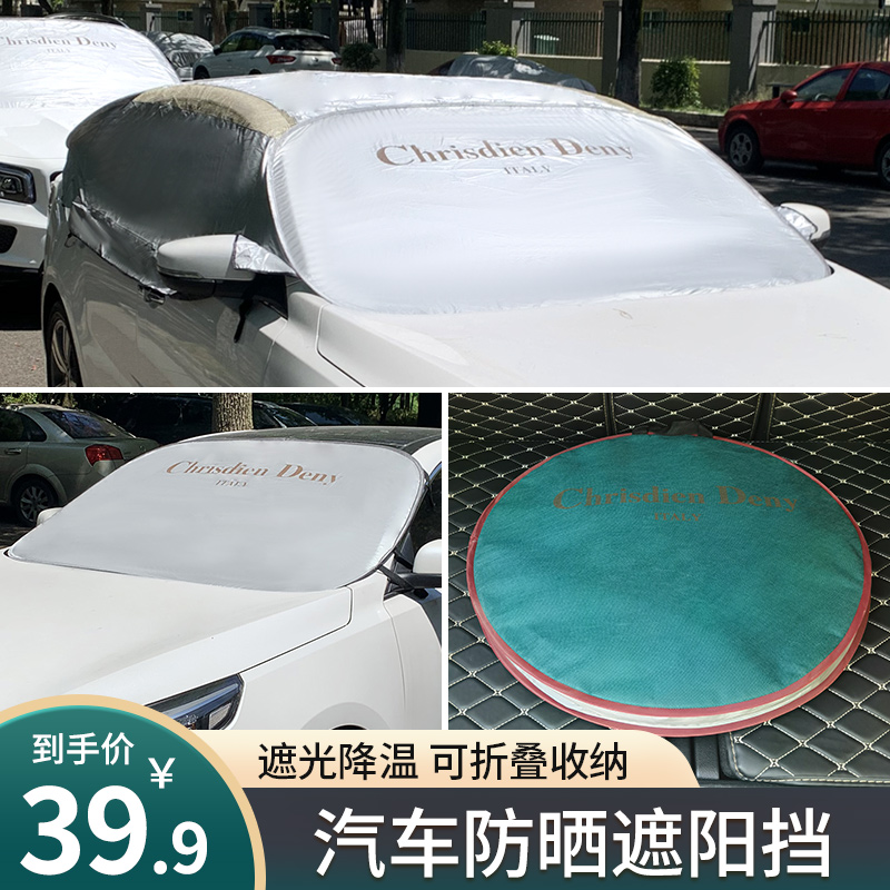 【旗舰店】519 汽车前挡风玻璃 遮阳挡板 