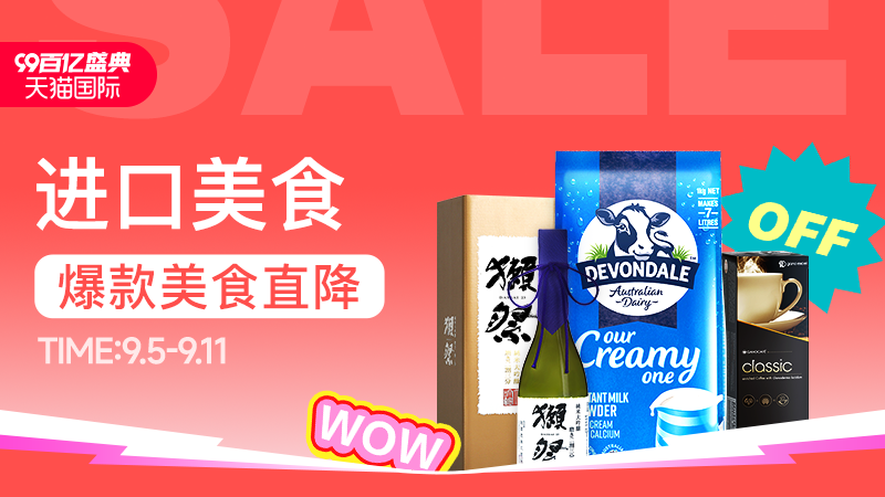 天猫 99百亿盛典-行业会场