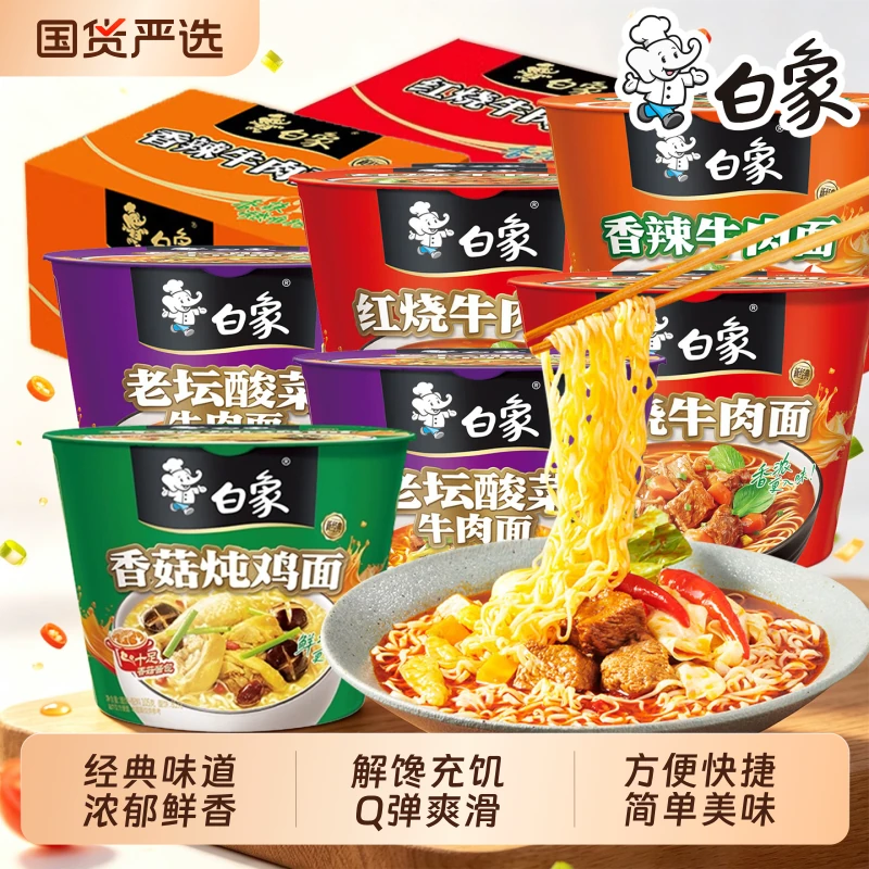 白象经典桶整箱冲泡方便面泡面夜宵速食宿舍香辣红烧酸菜多口味