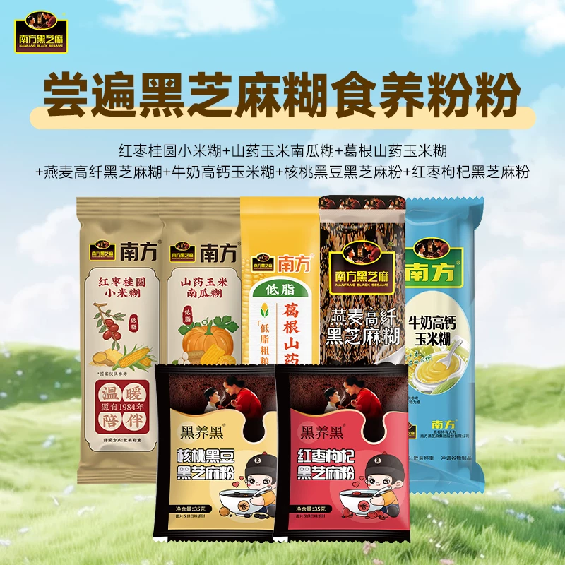 【拍8，到手24条】南方黑芝麻糊