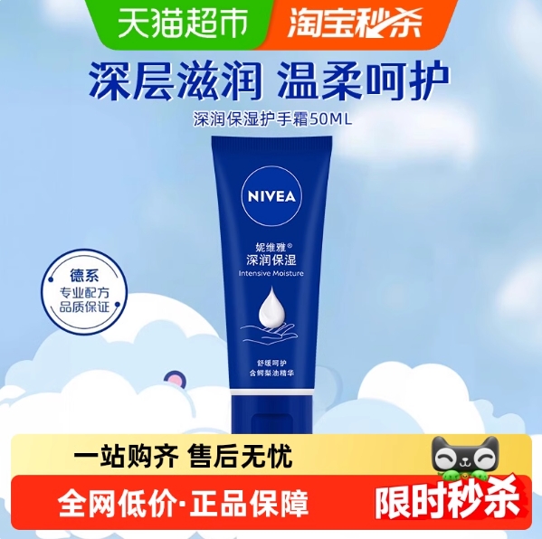 3.37元包邮！妮维雅滋润护手霜50ml