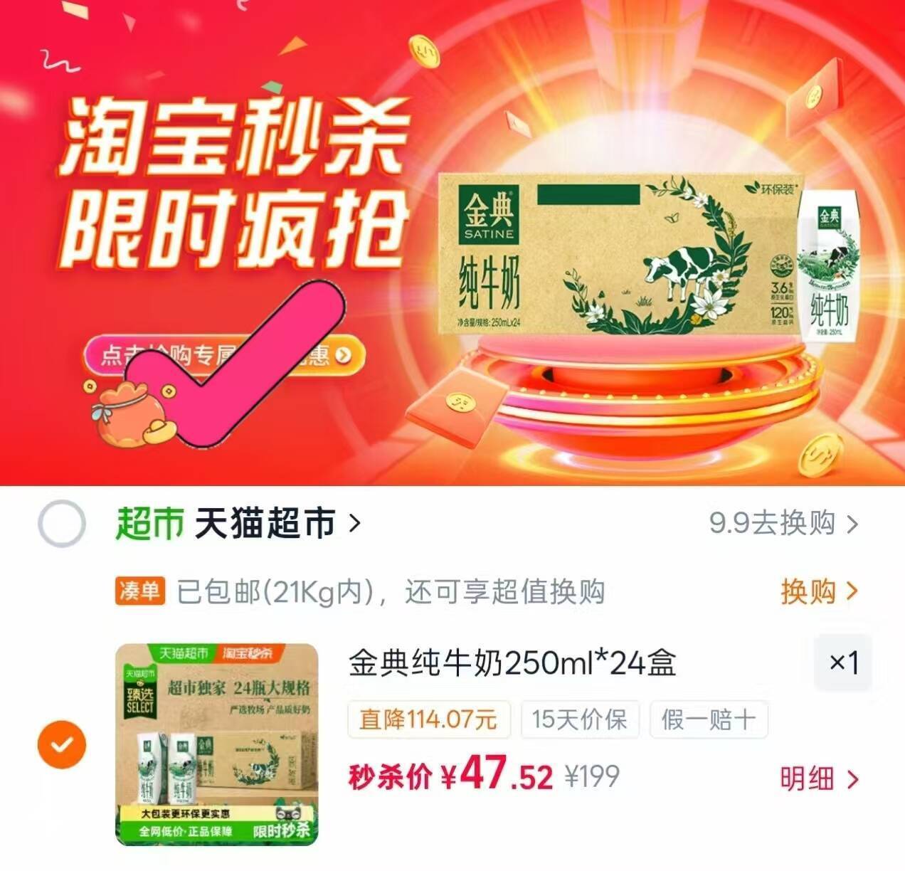 金典纯牛奶24盒仅需47元，下拉详情页抢秒杀价