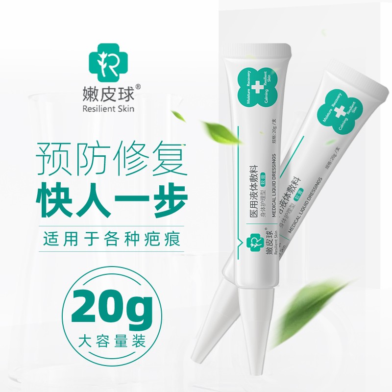 【JD旗舰店】嫩皮球   去疤痕祛痘印 20g 2盒装