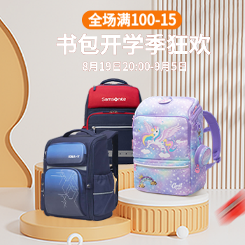 京东 书包开学季狂欢 每满100-15