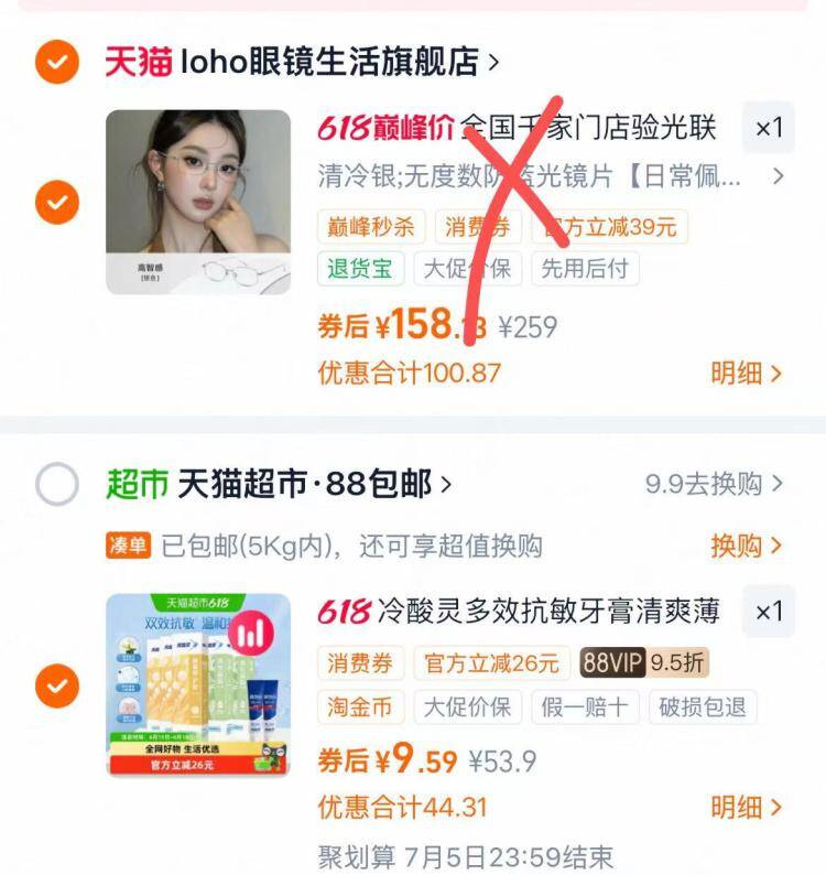 冷酸灵牙膏叠淘礼金仅需9.5元