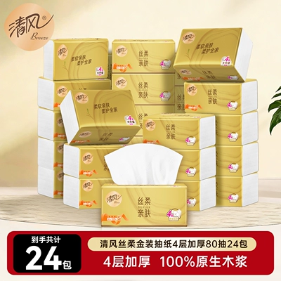清风纸巾丝柔金装抽纸4层24大包家用实惠装整箱面纸卫生餐巾纸ms