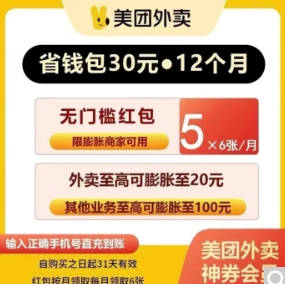 38元！美团年卡外卖券360元