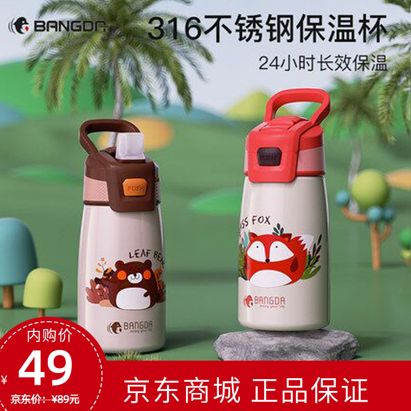 【官方旗舰店】邦达 316不锈钢儿童保温杯吸管水杯 350ml