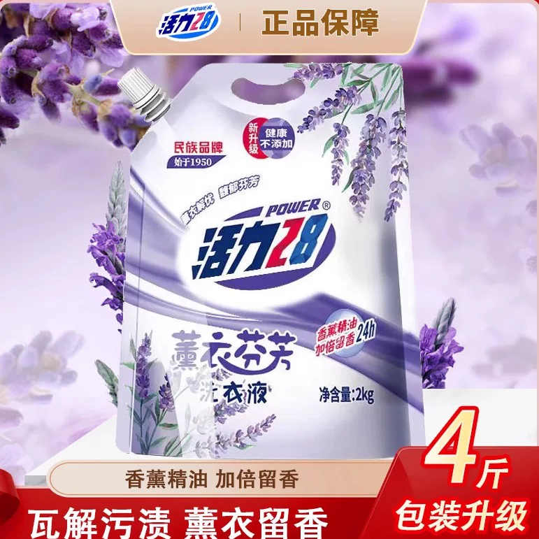 新款活力28薰衣芬芳洗衣液2kg
