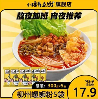 17.9元包邮！小猪有点饿.螺蛳粉5袋