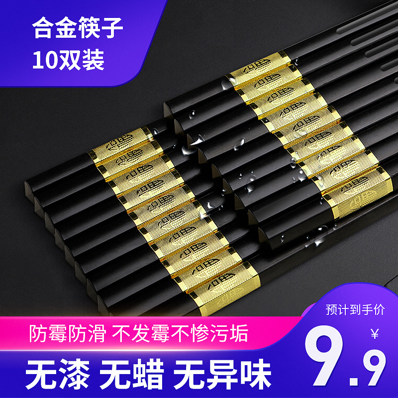 【旗舰店】高档金福合金筷子27厘米10双