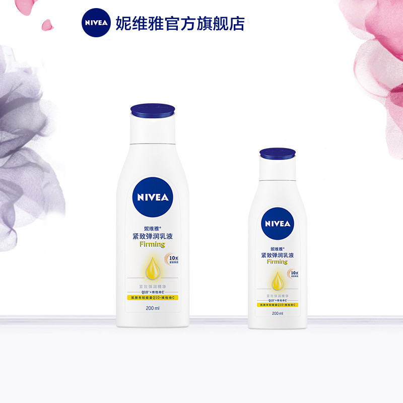 【买2赠1】妮维雅紧致Q10美白身体乳200g
