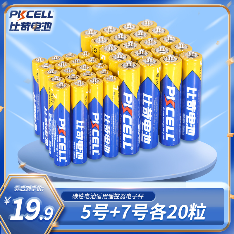 【官方旗舰店】比苛（Pkcell） 5号20粒+7号各20粒碳性电池  共40粒