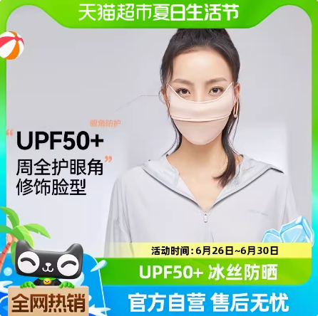 7.9元包邮！MOLYVIVI防晒3D口罩