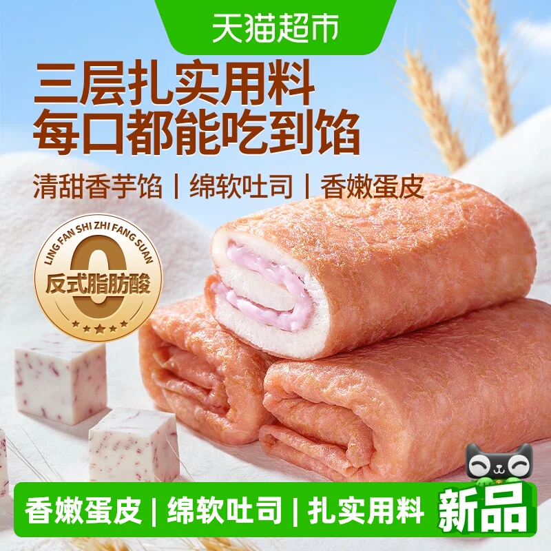 【三只松鼠】香芋味蛋皮吐司卷420g