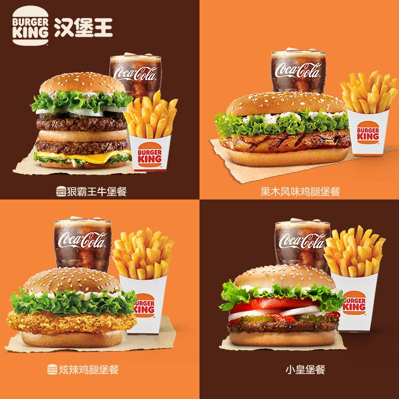 【汉堡王旗舰店】