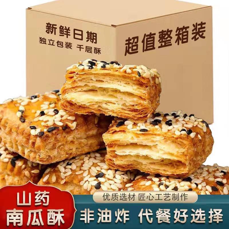 【JD专营】山药南瓜千层酥 60包（约600g）