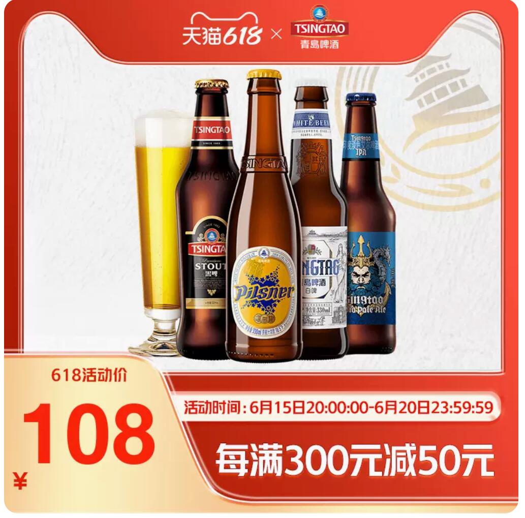 88元包邮，青岛啤酒 精酿组合小瓶 330ml*8瓶礼盒