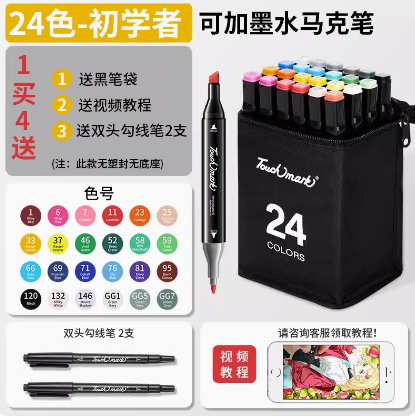 6元包邮！24色双头马克笔美术专用（可叠签到红包）