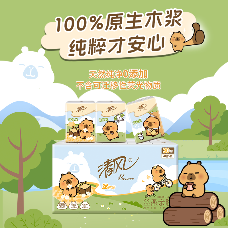 清风手帕纸卡皮巴拉小黄豚印花30包